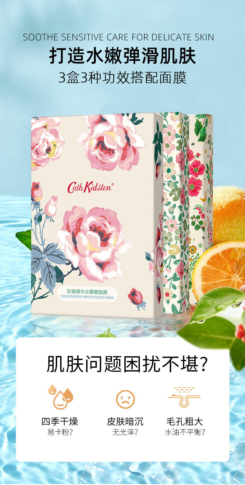 Cath Kidston 凯茜·琦丝敦 小甘菊舒缓+玫瑰保湿+水光亮颜面膜组合15片装 天猫优惠券折后￥39包邮（￥99-60）