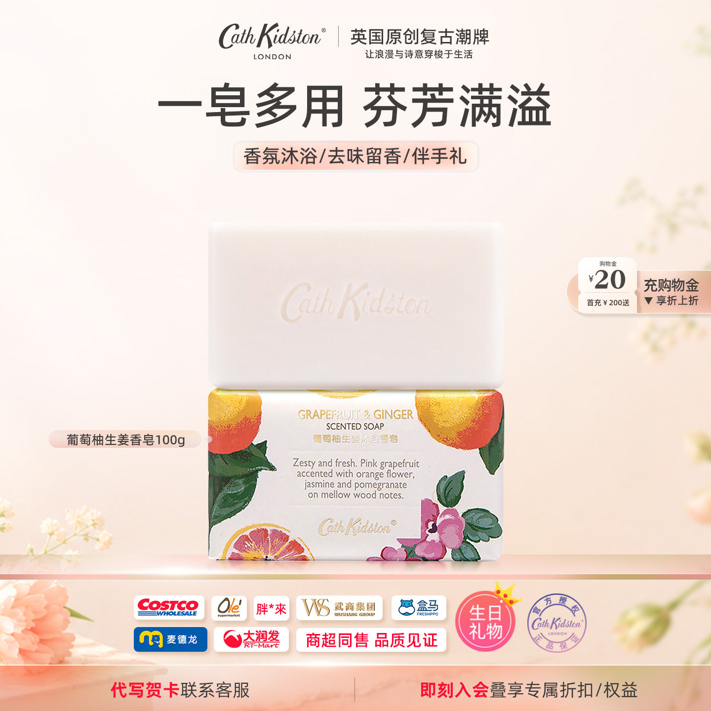 Cath Kidston葡萄柚生姜沐浴香皂：英伦复古香氛清洁解析