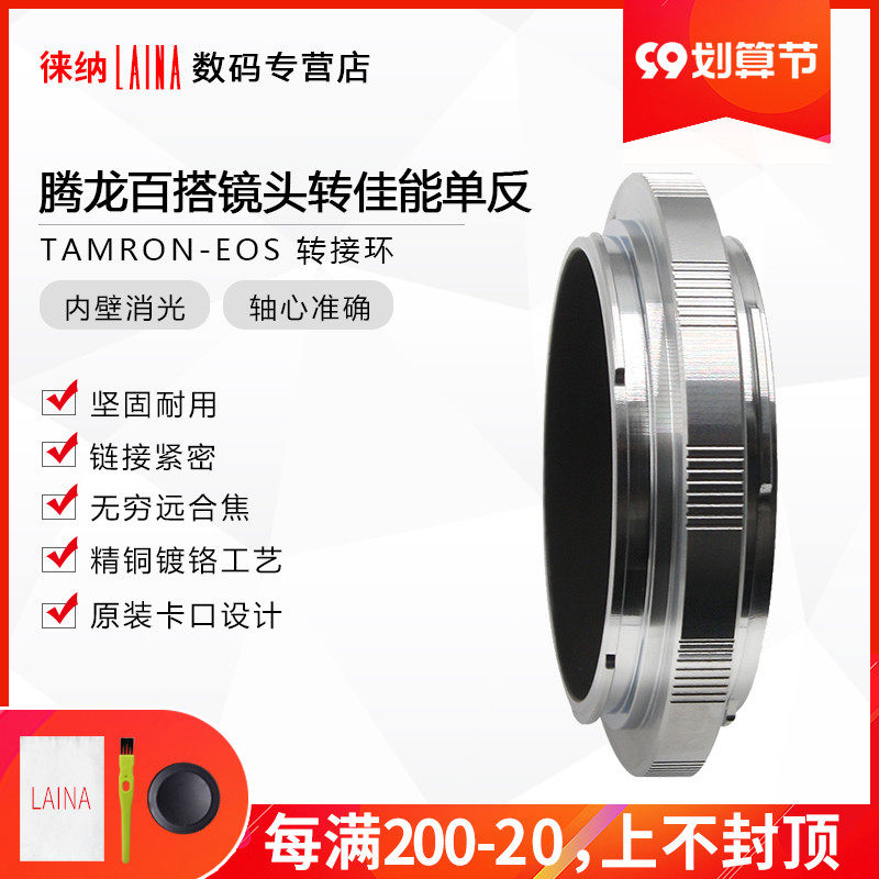 Leina TAMRON to EOS adapter ring Tsurus Wild manual lens to Canon Canon EF SLR