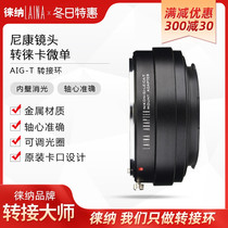 徕纳适用尼康AI AIS G F口镜头转T徕卡LT适马FP松下S1 L口转接环