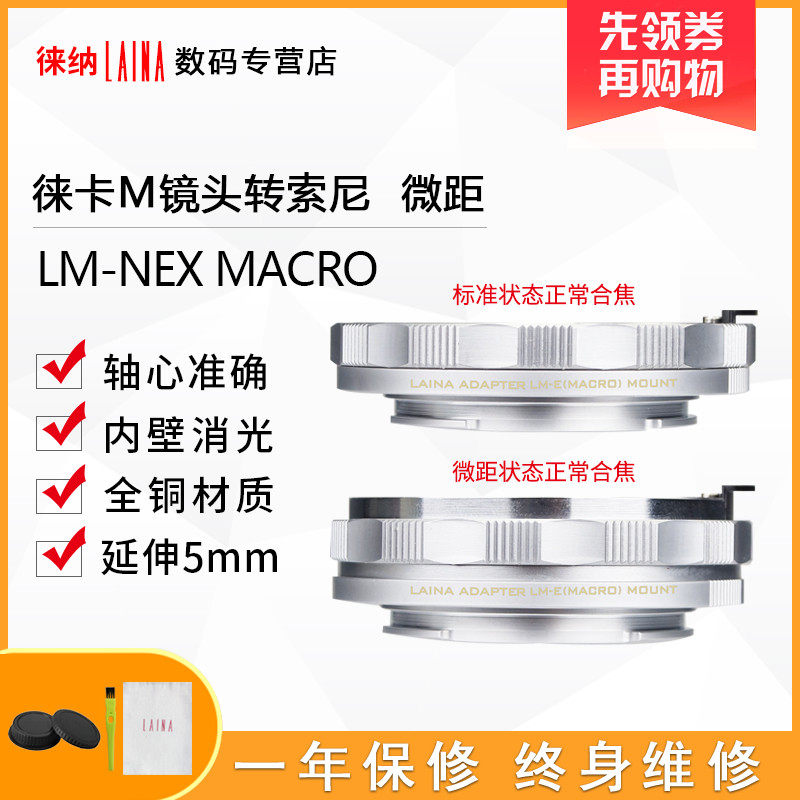 The Leena 3 generations apply to the Forrenda version Leica LeicaM transSony switching ring LM-E NEX Microdistance near Regent