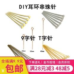 100 개 가격 9 자 바늘 T 바늘 diy 수제 수제 귀걸이 귀걸이 액세서리 액세서리 재료