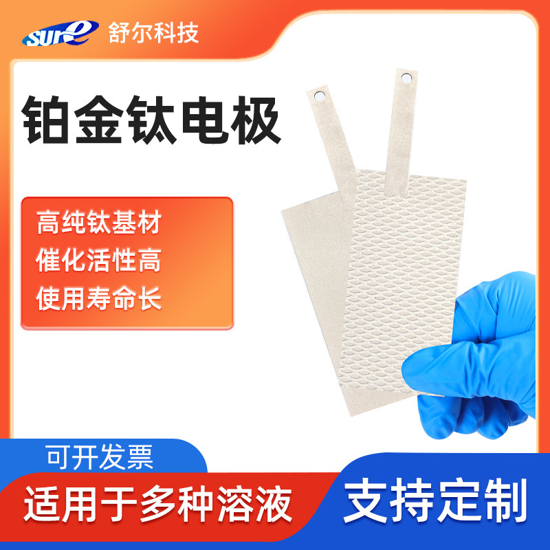 纯Pt铂金钛电极富氢水杯电解电极电镀用MMO钛阳极板钛阳极生产厂