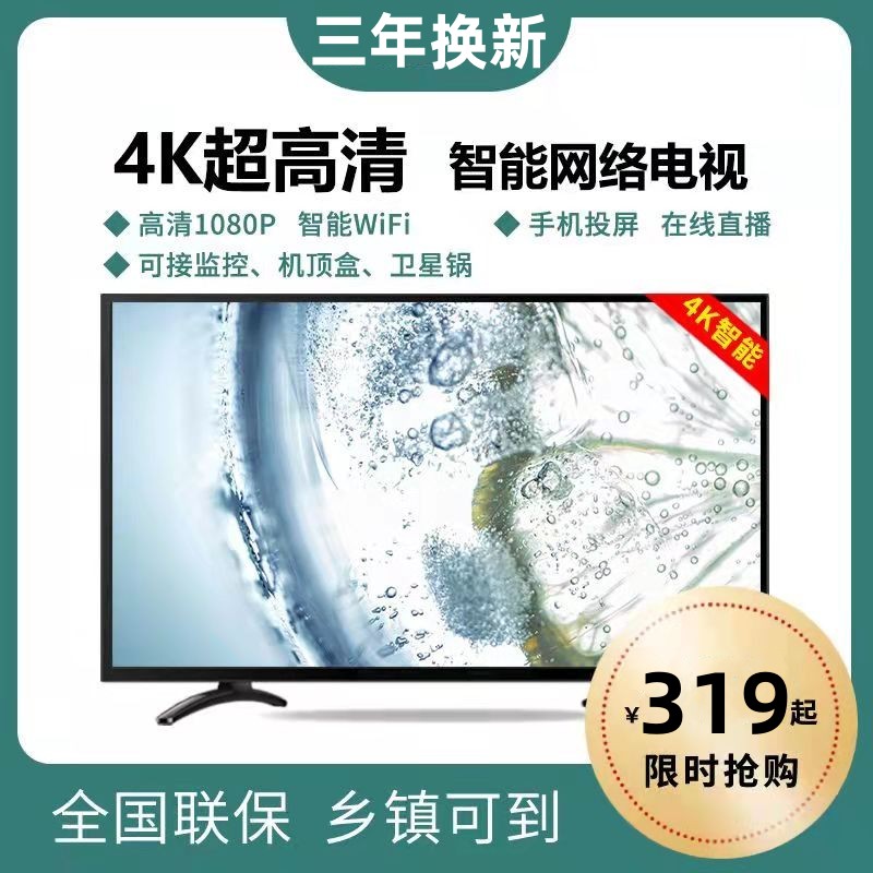 32寸超高清液晶电视42寸安卓投屏超薄电视55寸60LED遥控智能网络 Изображение 1