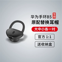 B5 Оригинальные наушники [большой средний маленький] 1 каждый