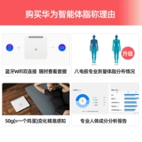 [Создание на 100 Spot Quick Hair] Huawei Intellent Sports Scale Scale 2pro Scale называется мониторинг данных домохозяйства и измеренный вес жира для отображения электронных шкал 11 обнаружение физических данных