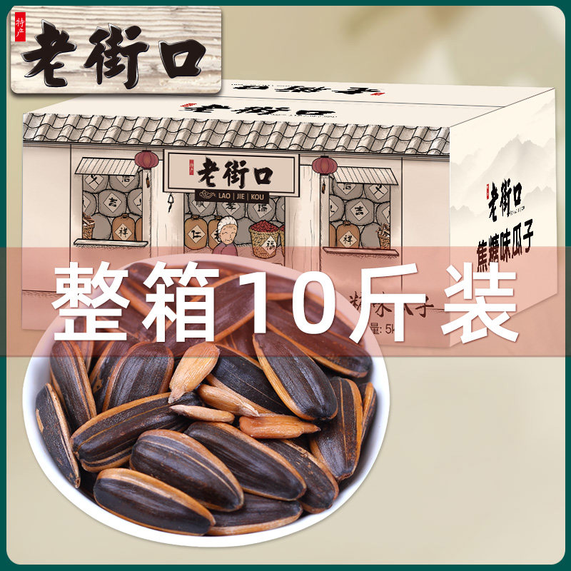 Laojiekou caramel pecan five-scented melon seeds 10 kg full box of sunflower seeds and nuts roasted goods bulk wholesale