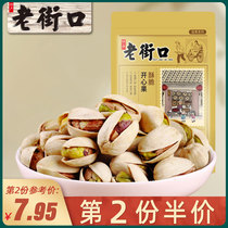 (The second half price) Laojie mouth pistachio 120g plain non-bleached snacks nuts fried dried fruit