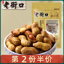 (Second half price) Old Street mouth caramel peanut 160g leisure snack Net red snacks