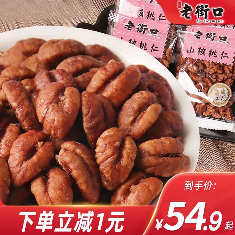 Old Street mouth Mountain walnut walnut 250gx3 bag New cargo Linan cream small walnut meat nut snacks small package