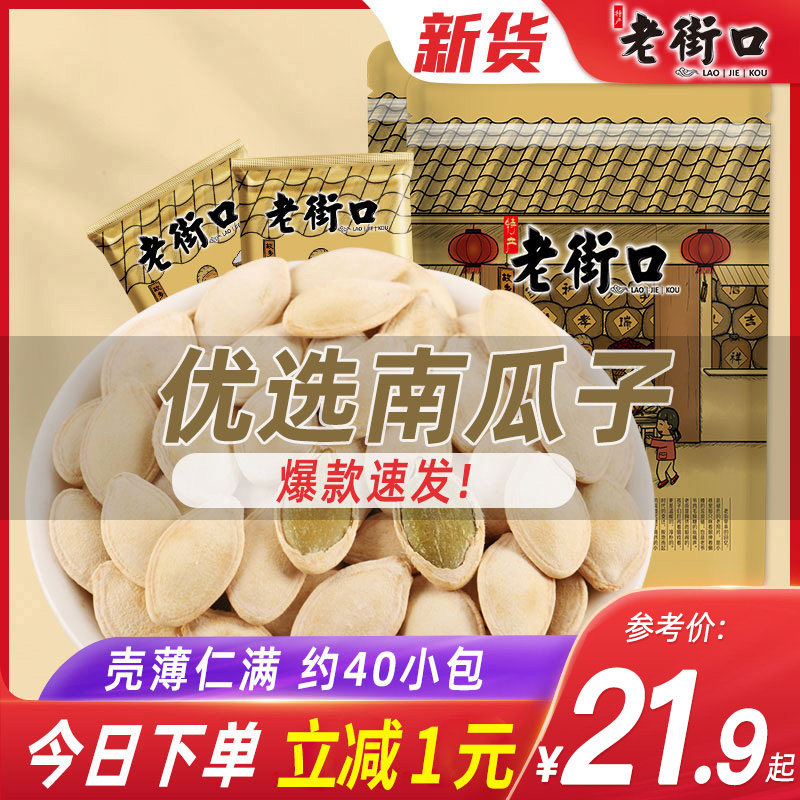 Old street salt pumpkin 500gx2 bag of new paper leather seed nuts fried small packaging snack