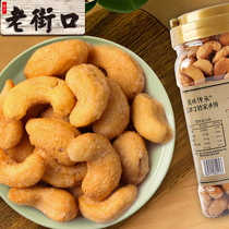 Old Street mouth egg egg cashew kernel 400g canned Net red charcoal roasted nuts dried fruit salt baked Vietnamese specialty fried goods