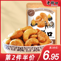(2nd half price) Old Street mouth-charcoal burning cashew nuts 120g Leisure snack nuts nuts Dried Fruits Fried Goods