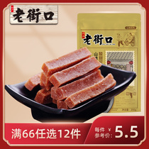 (66 optional 12) old street mouth-hawthorn strips 200g casual snack fruit dried fruit candied snack specie