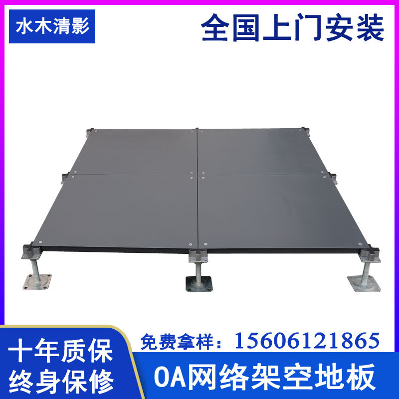 OA network floor 500 500 high overhead movable floor 600 600 smart office building office floor