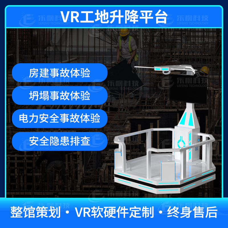 Vr Dynamic Lift Platform Body Sensation Simulation Experience Education Walking Platform Site Safety Experience Gallery Custom Software