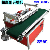 Door panel straightener Slotting machine Deformation door straightening machine Side groove high-speed adjustable speed motor widened conveyor belt