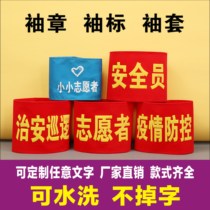 Customized red armbands security officer security patrol duty armband production duty sleeves volunteer armbands customization
