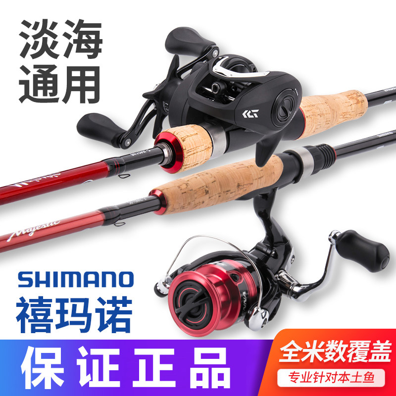 Shimano SHIMANO Majesty horse mouth rod straight handle gun handle Luya rod micro-object rod far-throwing sea fishing rod set