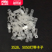  NVC lighting strip clip buckle 3528 5050 LED light strip card plastic fixing clip accessories one package