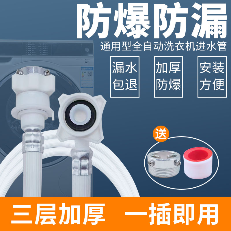 Universal automatic washing machine water inlet pipe hose lengthened pipe water pipe water pipe thickened three-layer water injection pipe-Taobao