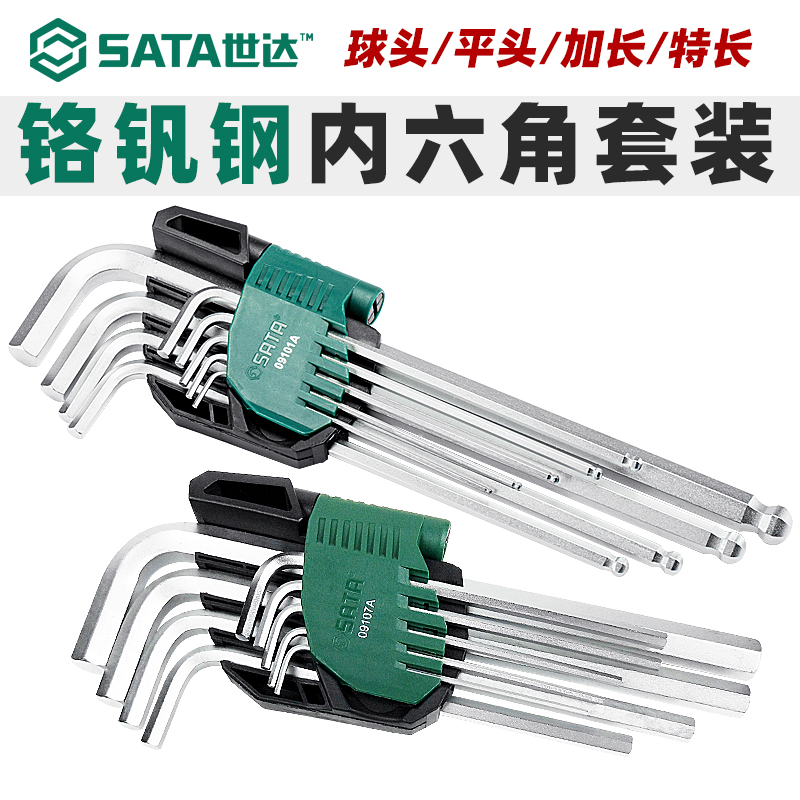 Stahl inner hexagonal wrench set extended ball head metric hexagonal screwdriver 9 pieces flat head hexagonal wrench