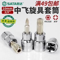 World of Shida 10mm Cross rice word I-shaped screwup head hardware batch head sata tool 3 8 flying sleeves head