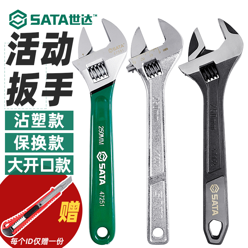 Shida Tool adjustable wrench 10 inch small active plate 12 inch open wrench multi-function 47252