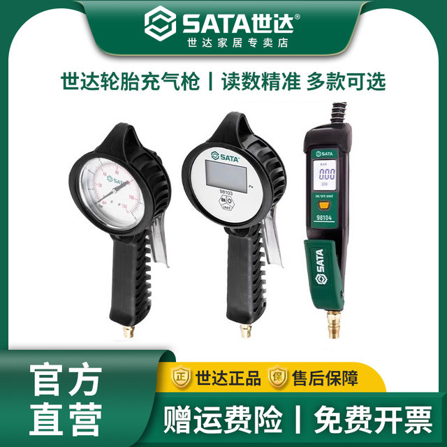 Shida tire pressure gauge air pressure gauge high-precision automotive tire pressure gauge air pressure gauge air gun monitor