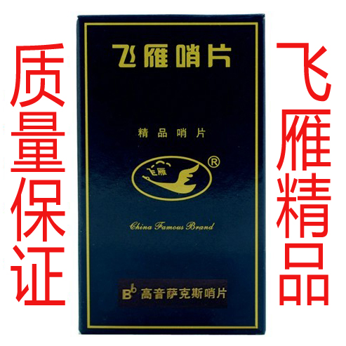 saxophone reed soprano saxophone reed fly goose boutique 10 pieces individually packaged