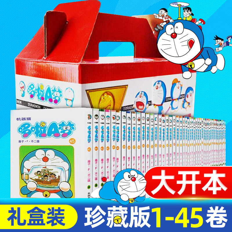 Doraemon Doraemon Collector S Edition Comics 1 45 Volumes Full Set Collector S Edition Gift Box Jilin Fine Arts Publishing House Official Genuine Japanese Primary School Students Comic Book Doraemon Anime Set Children S Holiday Birthday