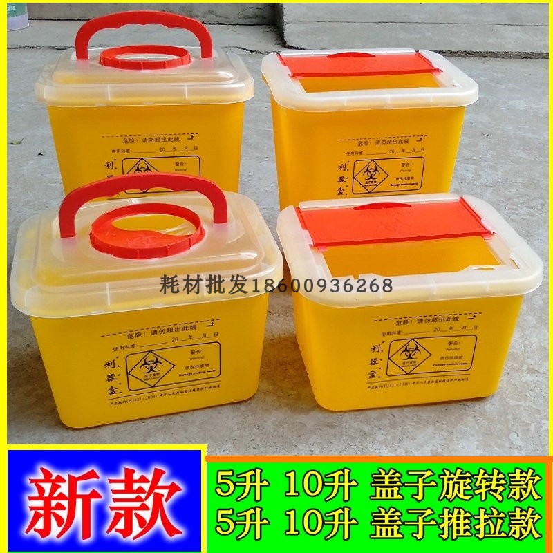 医疗利器盒一次性医院门诊方形大容量15L手提5L10L黄色带盖锐器合