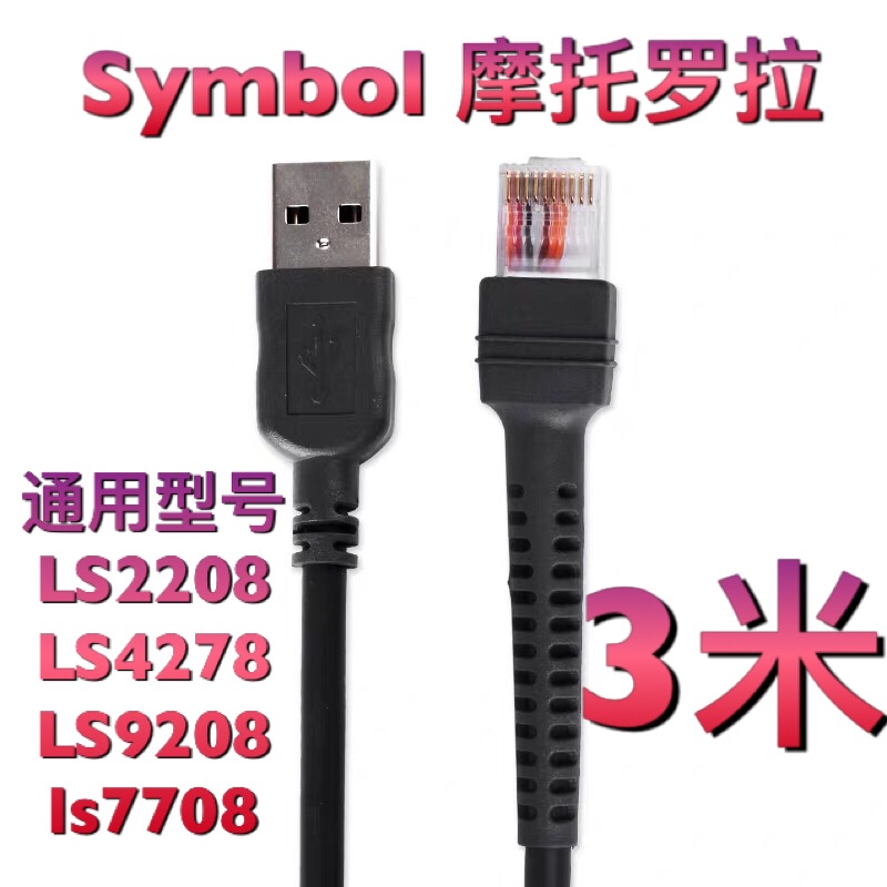 Symbol Zebra DS3508 LS4278 LS9208 2D Reader Scanner USB Data Cable 3 meters