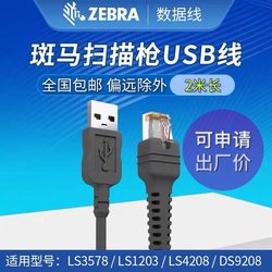 Symbol zebar 얼룩말 CBA-U01-S07ZAR 스캐너 총 스캐너 데이터 케이블 USB 포트