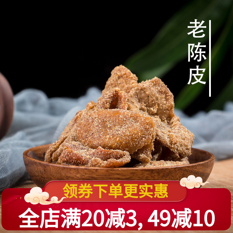 (favor old dried tangerine peel) licorice dried tangerine peel meat nine-system candied dried tangerine peel dried cloves tangerine peel casual snacks