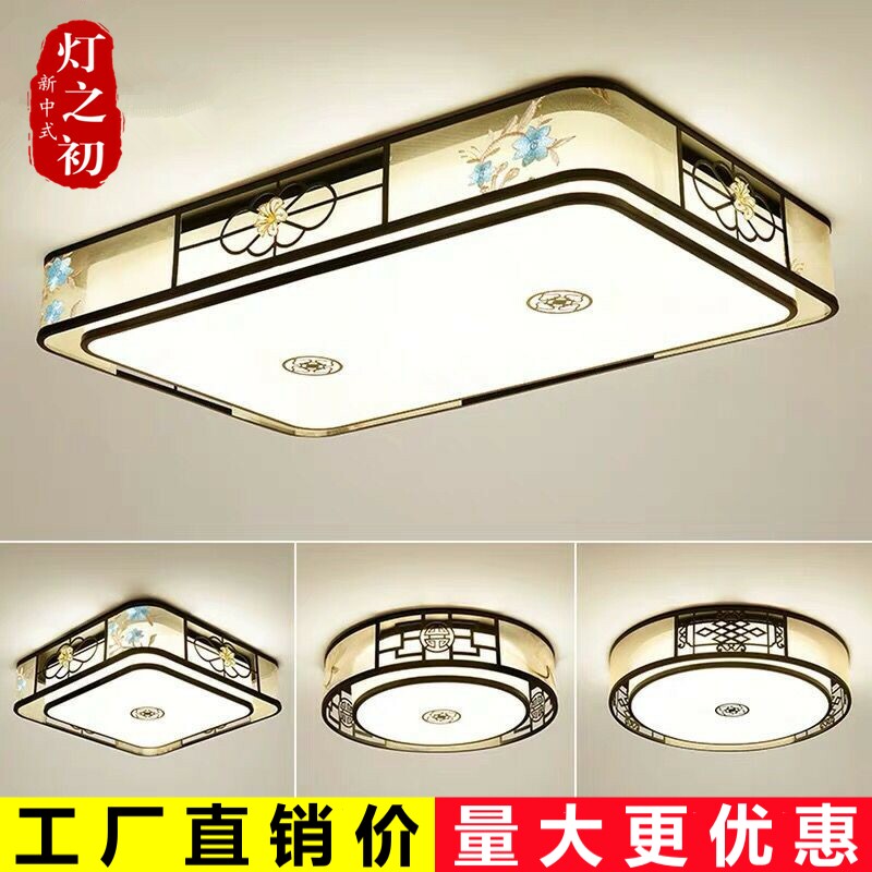 New Chinese Ceiling Lights 2019 New Living Room Lights Household with library LED Bedroom Lights Modern Ultra-thin Lights