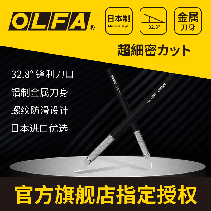 OLFA Import Silver Black Series Big Black Engraving Knife Pen Eraser Stamp Engraving Paper Model Craft Knife LTD-09