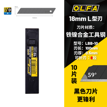 OLFA Ai Lihua Japan imported cutting utility knife sharp 18mm knife replacement black blade LBB-10 50