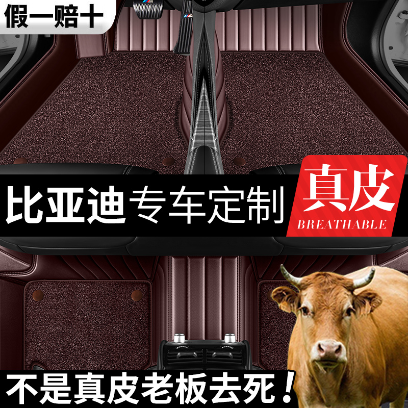 BYD leather foot pad Han EV foot pad Han DM Tang DM Song Yuan Qin dedicated full surround car mat