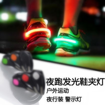 (Turned into an artifact of luminous shoes) luminous shoe clip outdoor night running riding safety LED flashing shoes clip light