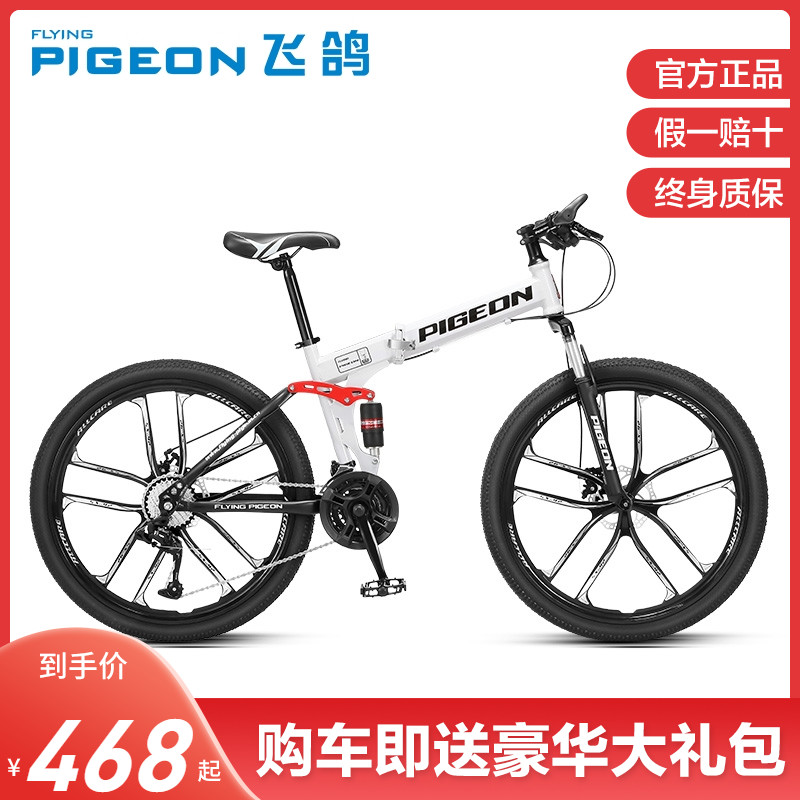 Flying Pigeon Mountaineering Car Bike Male Adults Variable-speed Cross-country 26 Inch Bike Adult Junior High School Folding Shock Absorbing