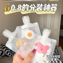 Home Travel Split Bag Cosmetic Lotion Lotion Lotion Lotion Shampoo Small-like portable small wash-face milk Sub-bagging