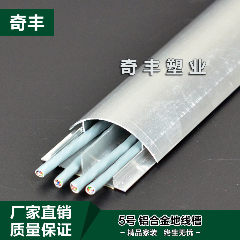 No. 5 thickened aluminum alloy ground line trough 5cm resistant to stepping on semicircular floor trough grounding line trough metal arc-shaped line trough