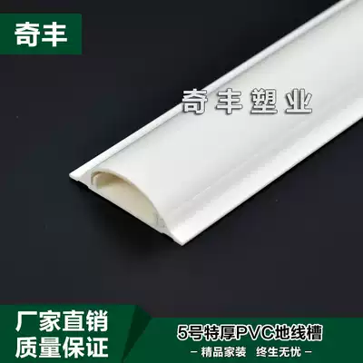 Pure white new material No. 5 super thick pvc grounding wire groove, floor groove, arc ground groove, glue