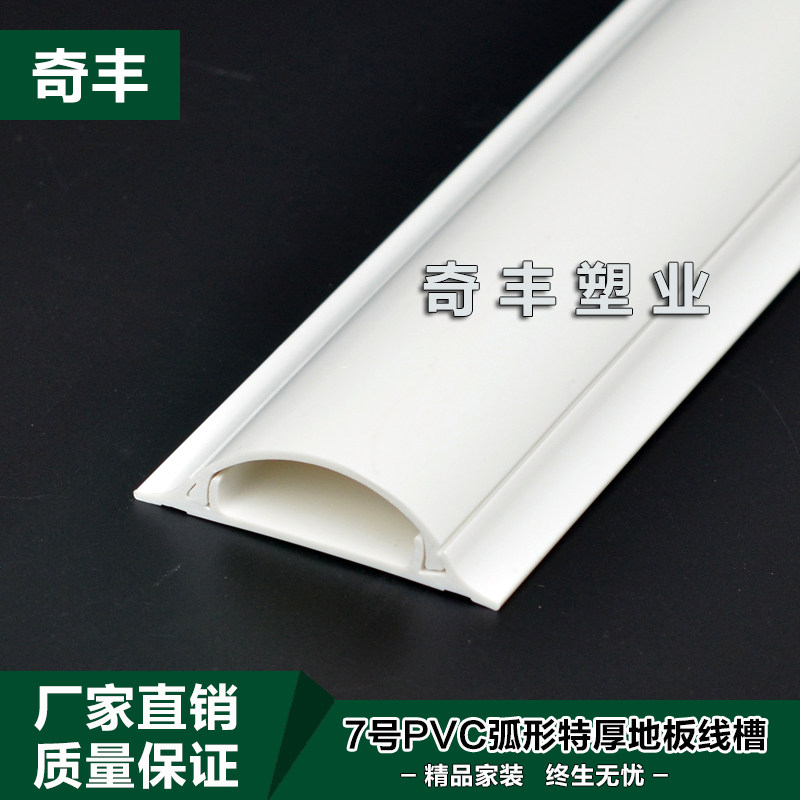 Pure white new material No. 7 ultra - thick PVC ground slot floor slot curved groove delivery glue