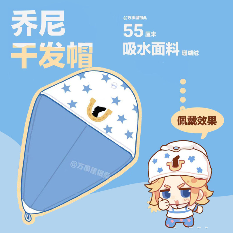 Jojo's Bizarre Adventure Fan Merchandise Johnny Joestar Hair Drying Cap Sbr Baima No Nari Jojo Merchandise