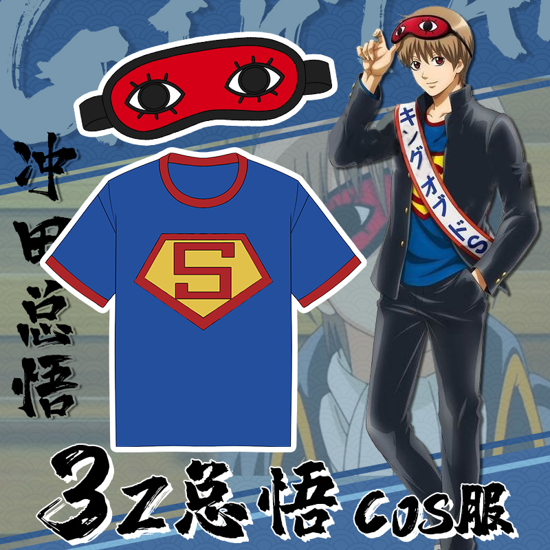 Gintama Cosplay Costume Okita Sougo 3Z Superhero T-Shirt Cosplay Shoujoai Eye Mask Merchandise Third Year Class Z Silver Eight Teacher