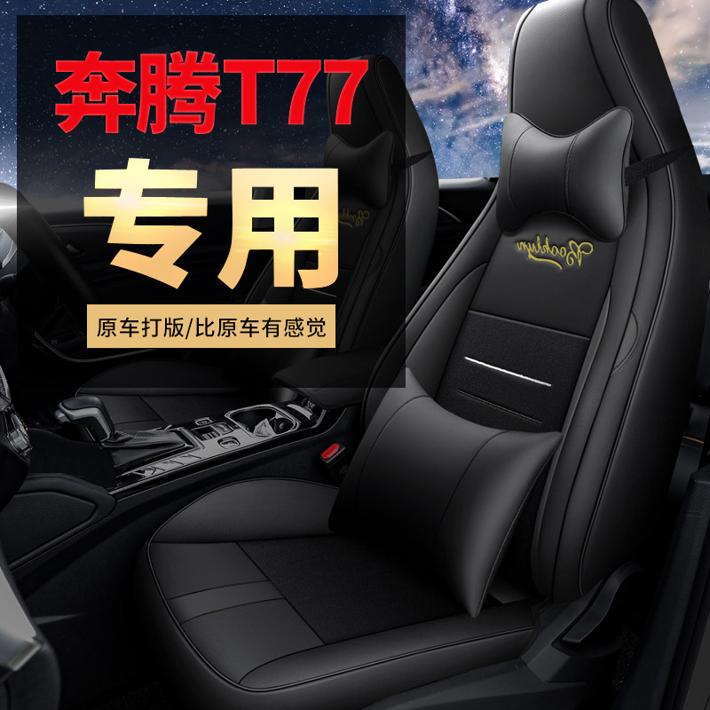 2020 PRO automatic luxury 280T Pentium T77 special car seat cover all-inclusive cushion four seasons seat cover