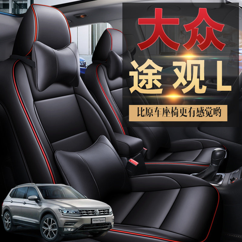 2021 330T two-wheel drive smart enjoyment version of Fox TiguanL special all-inclusive seat cover four seasons car cushion seat cover