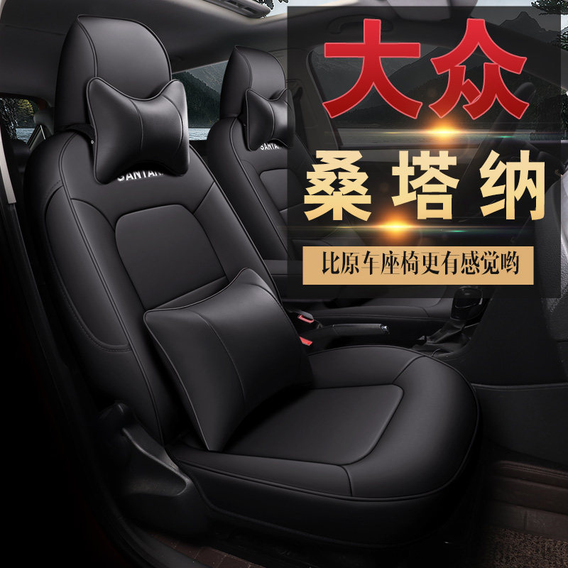 2021 1 5L manual style version Volkswagen Santana special full - pack seat seat seat cover for four seasons